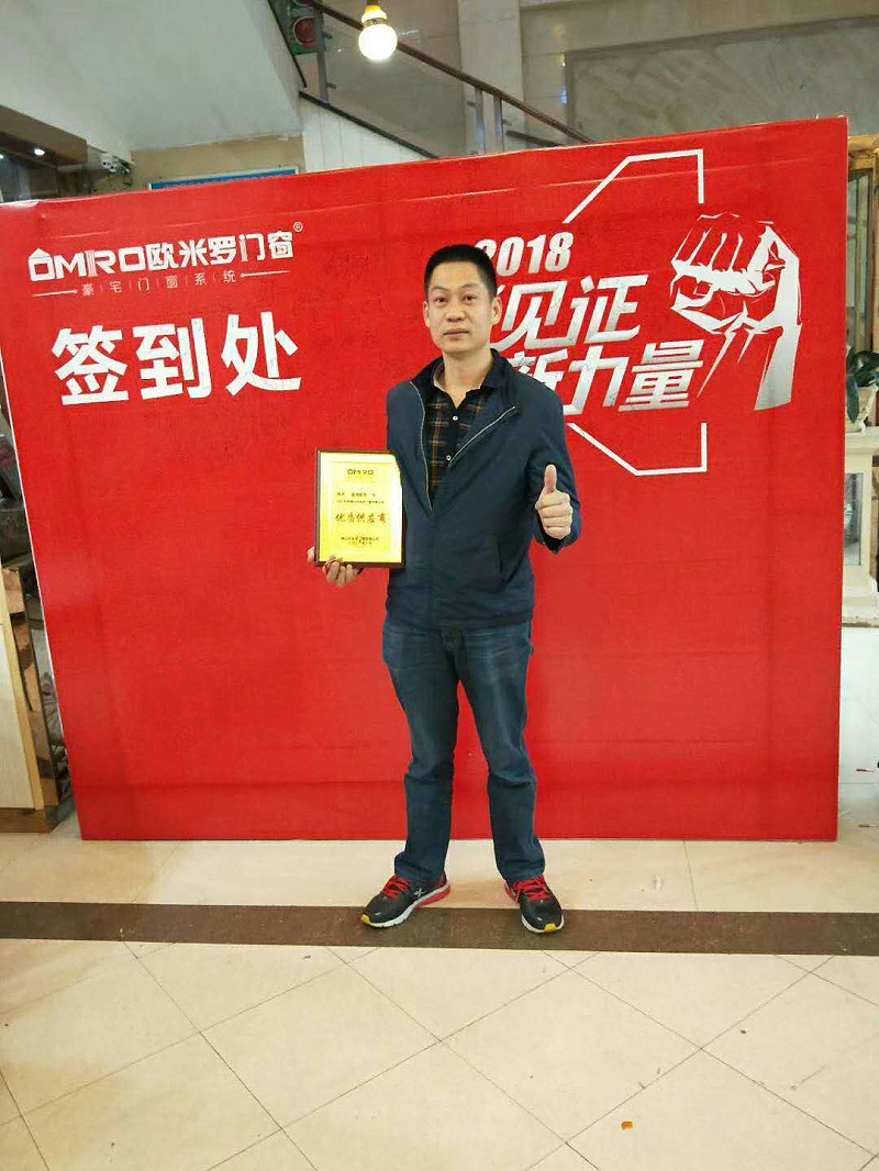 2018年獲佛山歐米羅門窗優(yōu)質供應商